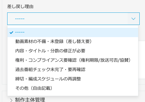 差し戻し理由の選択ウィンドウ
